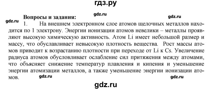 ГДЗ по химии 9 класс Кузнецова   параграф / § 37 - 1, Решебник № 1