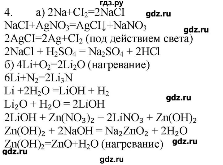 ГДЗ по химии 9 класс Кузнецова   параграф / § 37 - 4, Решебник № 1