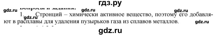ГДЗ по химии 9 класс Кузнецова   параграф / § 38 - 1, Решебник № 1