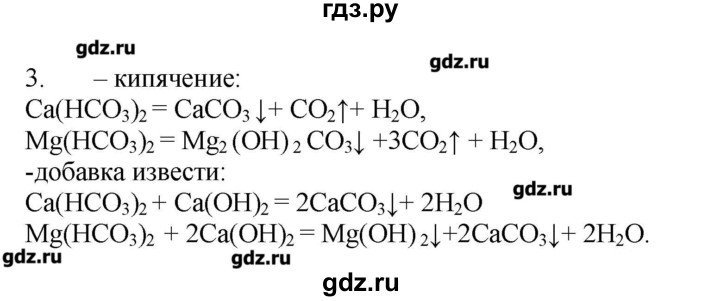 ГДЗ по химии 9 класс Кузнецова   параграф / § 39 - 3, Решебник № 1