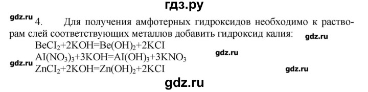 ГДЗ по химии 9 класс Кузнецова   параграф / § 40 - 4, Решебник № 1