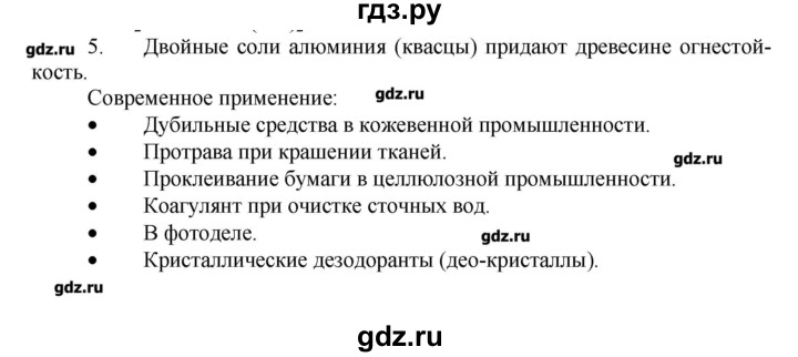 ГДЗ по химии 9 класс Кузнецова   параграф / § 40 - 5, Решебник № 1