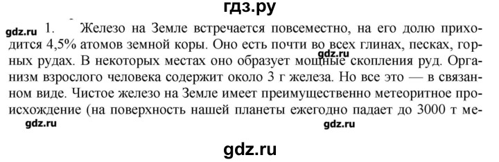 ГДЗ по химии 9 класс Кузнецова   параграф / § 41 - 1, Решебник № 1