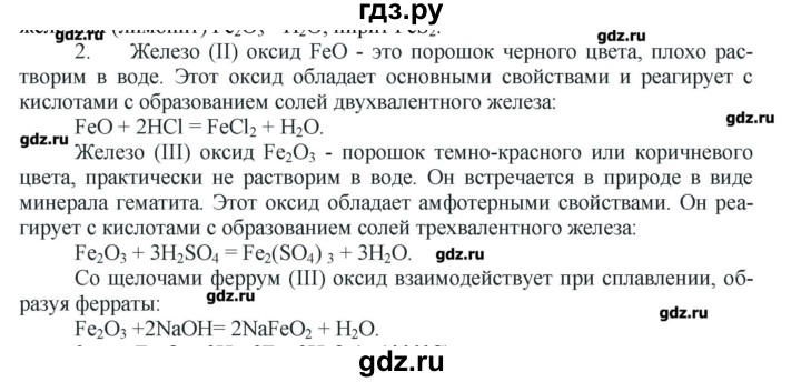 ГДЗ по химии 9 класс Кузнецова   параграф / § 41 - 2, Решебник № 1