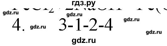 ГДЗ по химии 9 класс Кузнецова   параграф / § 41 - 4, Решебник № 1