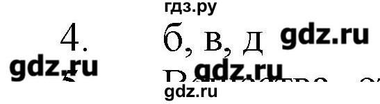 ГДЗ по химии 9 класс Кузнецова   параграф / § 42 - 4, Решебник № 1