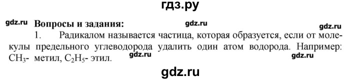 ГДЗ по химии 9 класс Кузнецова   параграф / § 43 - 1, Решебник № 1