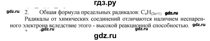 ГДЗ по химии 9 класс Кузнецова   параграф / § 44 - 2, Решебник № 1