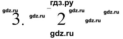 ГДЗ по химии 9 класс Кузнецова   параграф / § 44 - 3, Решебник № 1