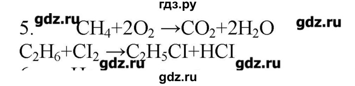 ГДЗ по химии 9 класс Кузнецова   параграф / § 44 - 5, Решебник № 1