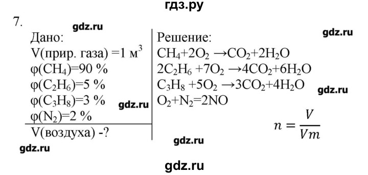 ГДЗ по химии 9 класс Кузнецова   параграф / § 44 - 7, Решебник № 1