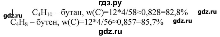 ГДЗ по химии 9 класс Кузнецова   параграф / § 45 - 1, Решебник № 1