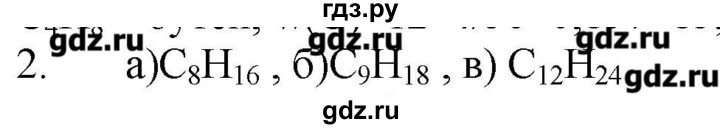 ГДЗ по химии 9 класс Кузнецова   параграф / § 45 - 2, Решебник № 1