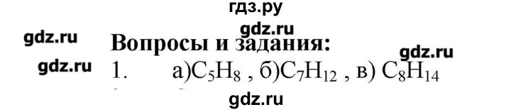 ГДЗ по химии 9 класс Кузнецова   параграф / § 46 - 1, Решебник № 1