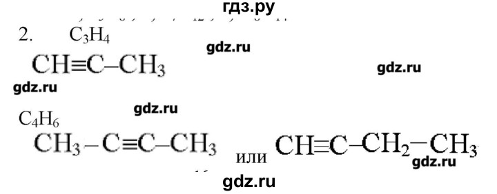 ГДЗ по химии 9 класс Кузнецова   параграф / § 46 - 2, Решебник № 1