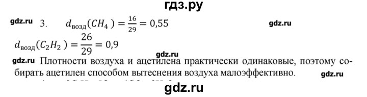 ГДЗ по химии 9 класс Кузнецова   параграф / § 46 - 3, Решебник № 1