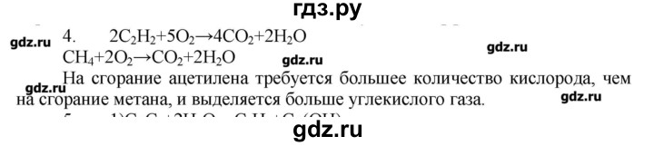ГДЗ по химии 9 класс Кузнецова   параграф / § 46 - 4, Решебник № 1