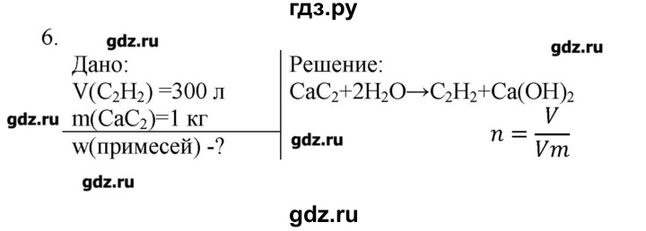 ГДЗ по химии 9 класс Кузнецова   параграф / § 46 - 6, Решебник № 1