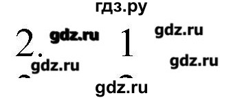 ГДЗ по химии 9 класс Кузнецова   параграф / § 47 - 2, Решебник № 1
