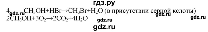 ГДЗ по химии 9 класс Кузнецова   параграф / § 47 - 4, Решебник № 1