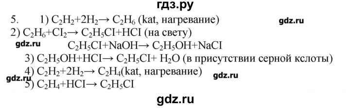 ГДЗ по химии 9 класс Кузнецова   параграф / § 47 - 5, Решебник № 1