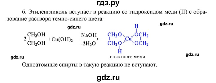 ГДЗ по химии 9 класс Кузнецова   параграф / § 47 - 6, Решебник № 1