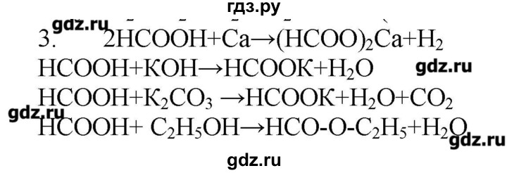 ГДЗ по химии 9 класс Кузнецова   параграф / § 48 - 3, Решебник № 1