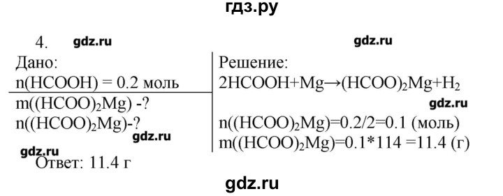ГДЗ по химии 9 класс Кузнецова   параграф / § 48 - 4, Решебник № 1