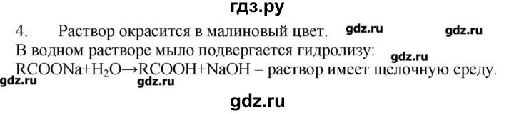 ГДЗ по химии 9 класс Кузнецова   параграф / § 49 - 4, Решебник № 1
