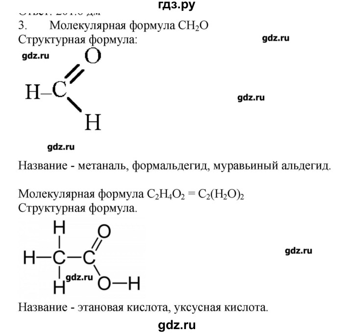 ГДЗ по химии 9 класс Кузнецова   параграф / § 50 - 3, Решебник № 1