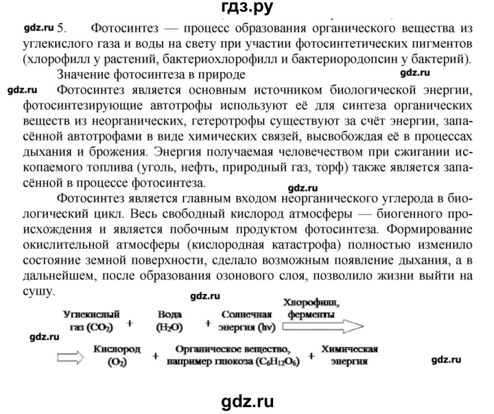 ГДЗ по химии 9 класс Кузнецова   параграф / § 50 - 5, Решебник № 1