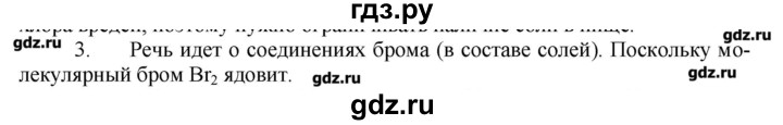 ГДЗ по химии 9 класс Кузнецова   параграф / § 6 - 3, Решебник № 1