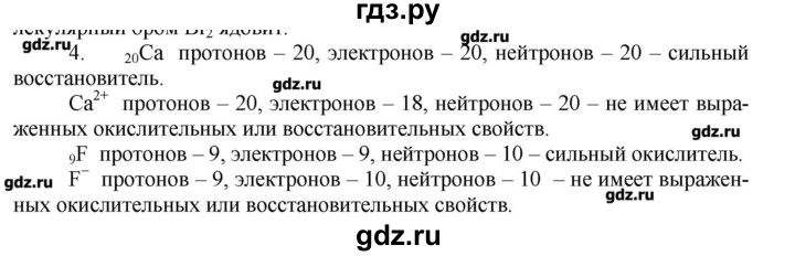 ГДЗ по химии 9 класс Кузнецова   параграф / § 6 - 4, Решебник № 1