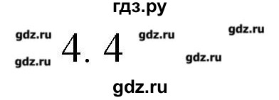 ГДЗ по химии 9 класс Кузнецова   параграф / § 51 - 4, Решебник № 1
