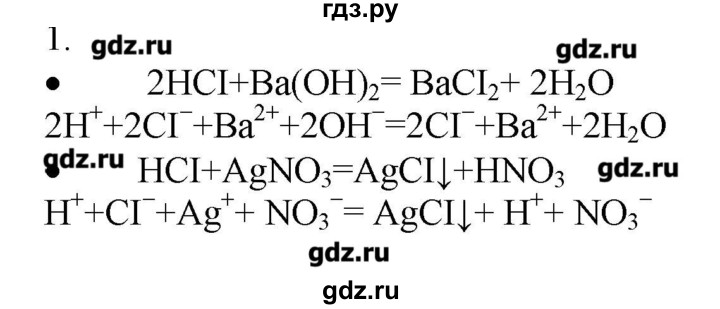 ГДЗ по химии 9 класс Кузнецова   параграф / § 8 - 1, Решебник № 1