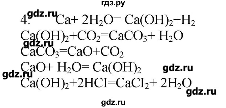ГДЗ по химии 9 класс Кузнецова   параграф / § 10 - 4, Решебник № 1