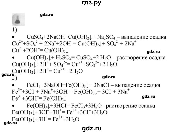 ГДЗ по химии 9 класс Кузнецова   вопрос внутри параграфа - §10, Решебник № 1