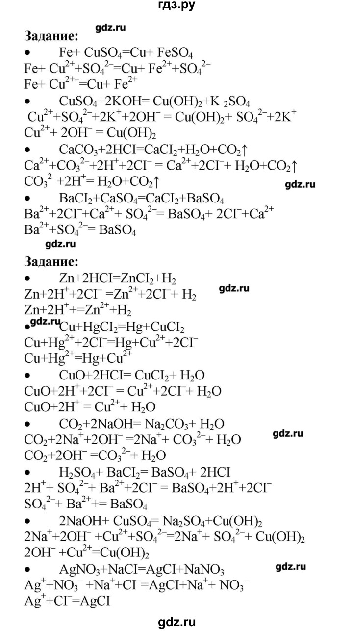 ГДЗ по химии 9 класс Кузнецова   вопрос внутри параграфа - §11, Решебник № 1