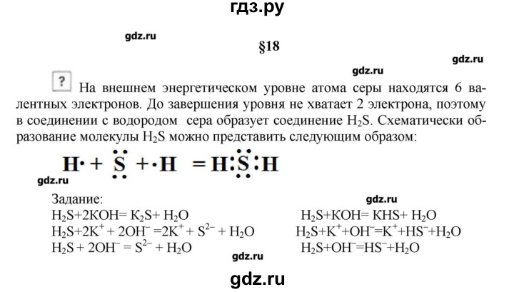 ГДЗ по химии 9 класс Кузнецова   вопрос внутри параграфа - §18, Решебник № 1