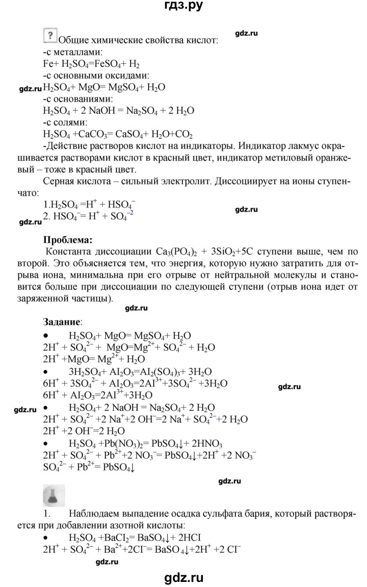 ГДЗ по химии 9 класс Кузнецова   вопрос внутри параграфа - §20, Решебник № 1