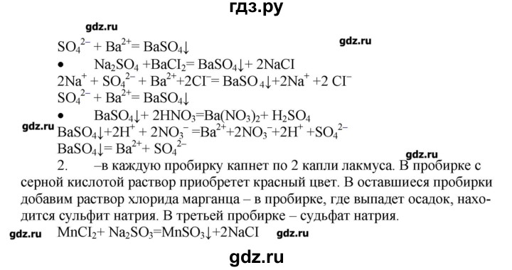 ГДЗ по химии 9 класс Кузнецова   вопрос внутри параграфа - §20, Решебник № 1