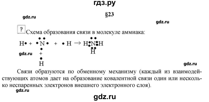 ГДЗ по химии 9 класс Кузнецова   вопрос внутри параграфа - §23, Решебник № 1
