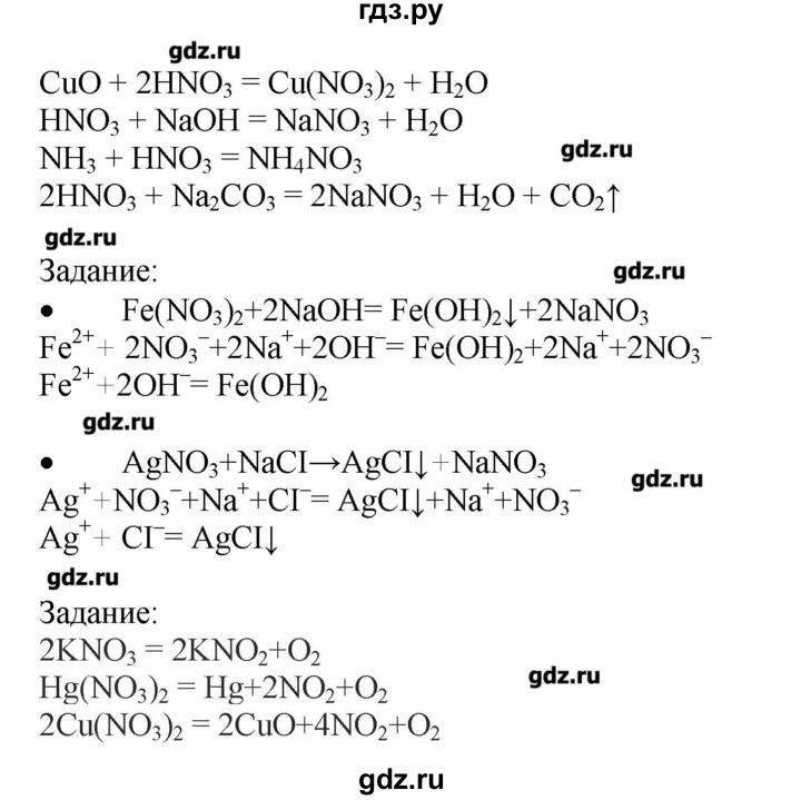 ГДЗ по химии 9 класс Кузнецова   вопрос внутри параграфа - §25, Решебник № 1