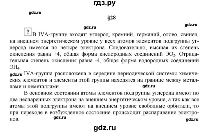 ГДЗ по химии 9 класс Кузнецова   вопрос внутри параграфа - §28, Решебник № 1