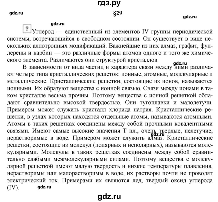 ГДЗ по химии 9 класс Кузнецова   вопрос внутри параграфа - §29, Решебник № 1