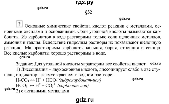 ГДЗ по химии 9 класс Кузнецова   вопрос внутри параграфа - §32, Решебник № 1