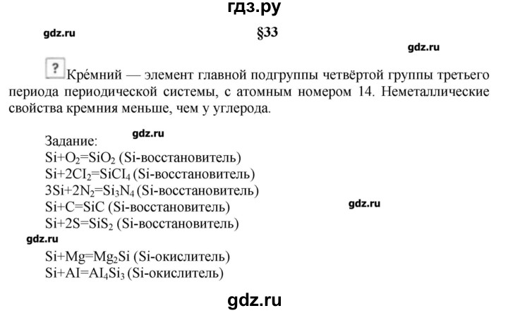 ГДЗ по химии 9 класс Кузнецова   вопрос внутри параграфа - §33, Решебник № 1