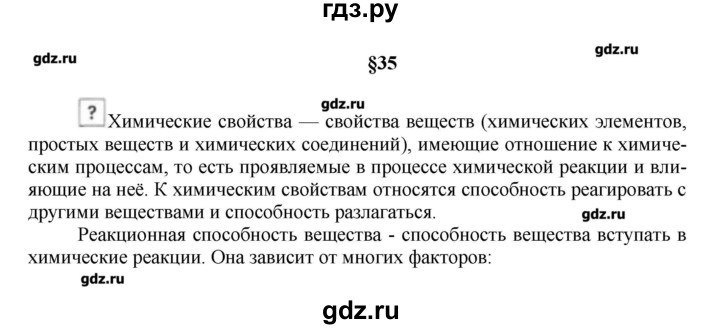 ГДЗ по химии 9 класс Кузнецова   вопрос внутри параграфа - §35, Решебник № 1