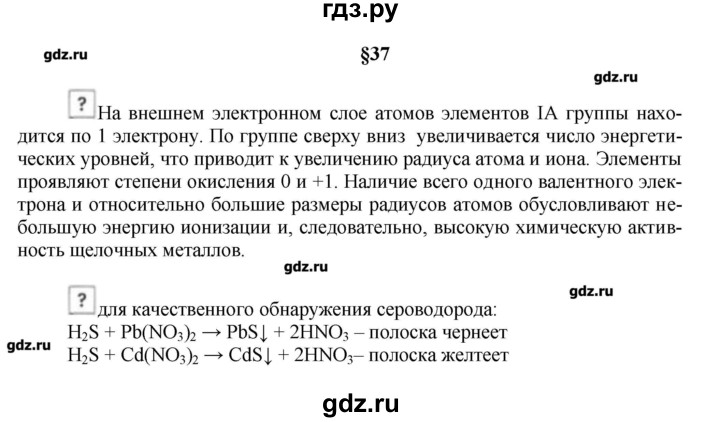 ГДЗ по химии 9 класс Кузнецова   вопрос внутри параграфа - §37, Решебник № 1