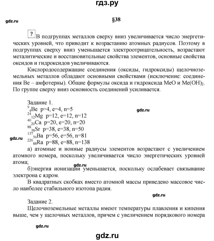 ГДЗ по химии 9 класс Кузнецова   вопрос внутри параграфа - §38, Решебник № 1